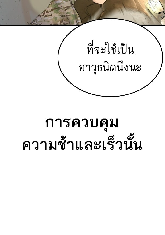 หัวหน้าคิม (Agent Kim: Reactivated) - หน้า 146