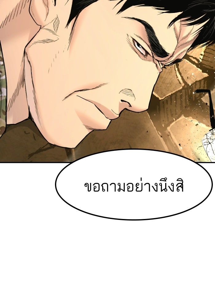หัวหน้าคิม (Agent Kim: Reactivated) - หน้า 157
