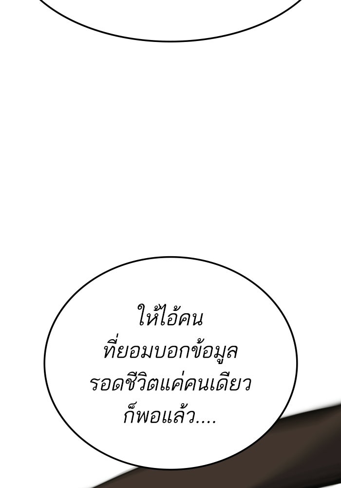 หัวหน้าคิม (Agent Kim: Reactivated) - หน้า 167