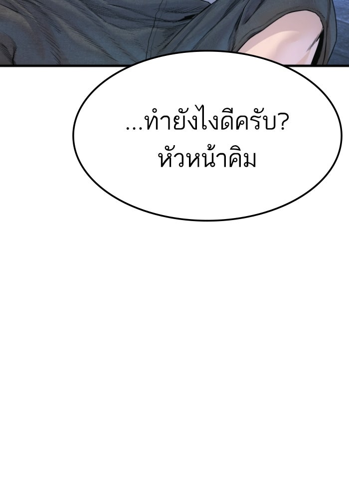 หัวหน้าคิม (Agent Kim: Reactivated) - หน้า 204
