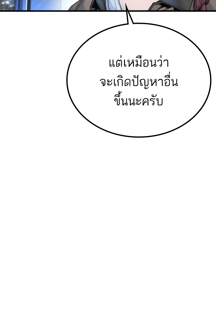 หัวหน้าคิม (Agent Kim: Reactivated) - หน้า 206