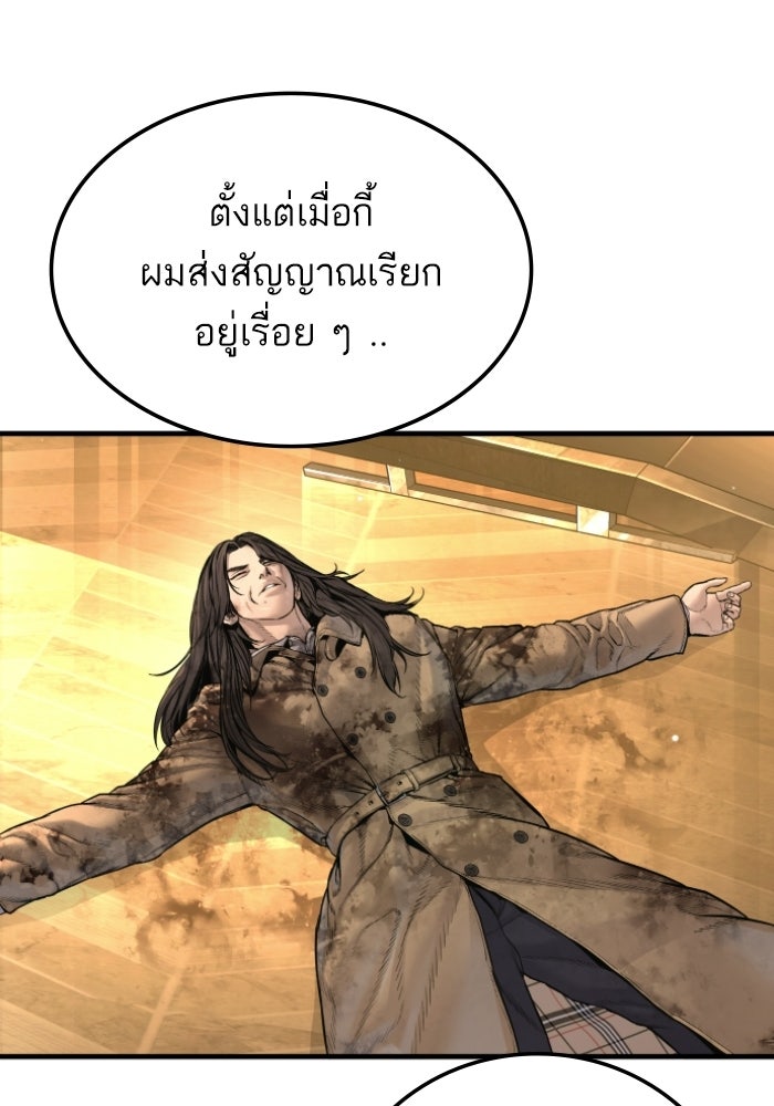 หัวหน้าคิม (Agent Kim: Reactivated) - หน้า 207