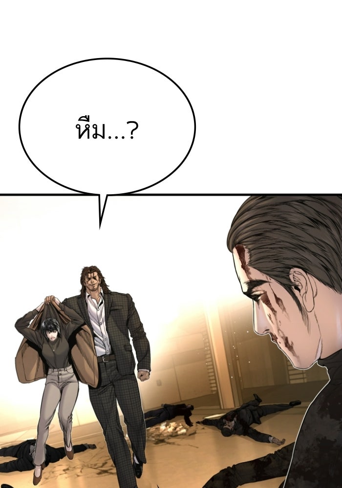 หัวหน้าคิม (Agent Kim: Reactivated) - หน้า 53
