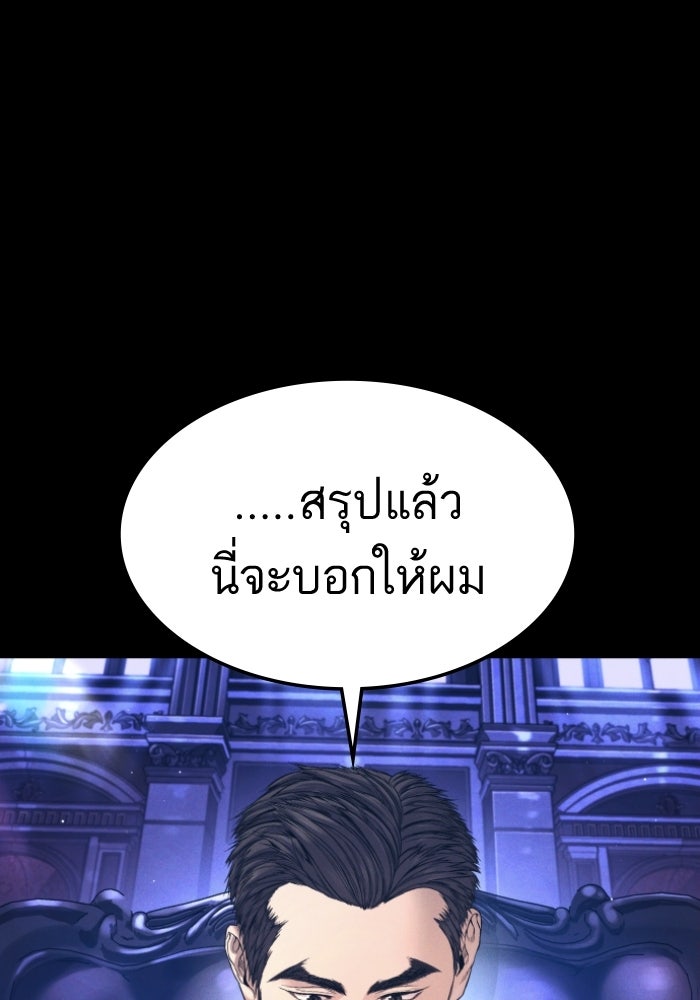 หัวหน้าคิม (Agent Kim: Reactivated) - หน้า 67