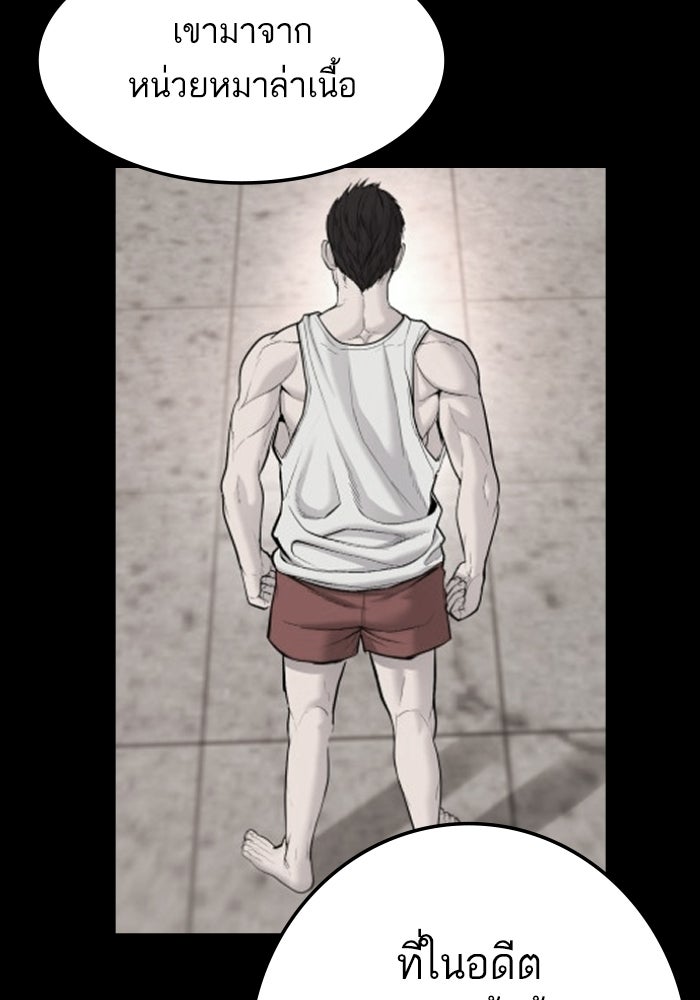 หัวหน้าคิม (Agent Kim: Reactivated) - หน้า 78
