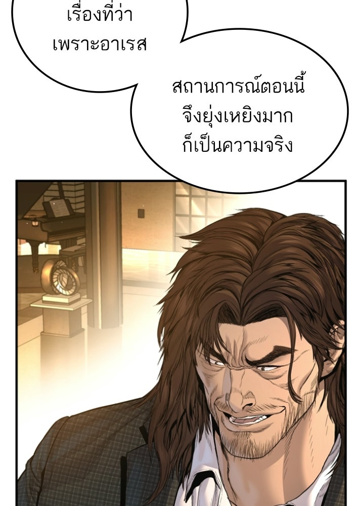 หัวหน้าคิม (Agent Kim: Reactivated) - หน้า 91