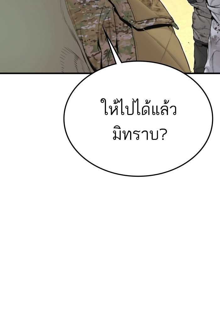 หัวหน้าคิม (Agent Kim: Reactivated) - หน้า 98