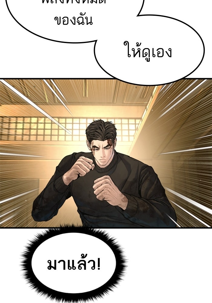 หัวหน้าคิม (Agent Kim: Reactivated) - หน้า 108