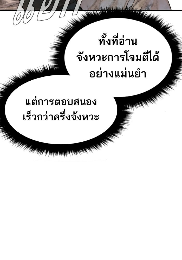 หัวหน้าคิม (Agent Kim: Reactivated) - หน้า 122