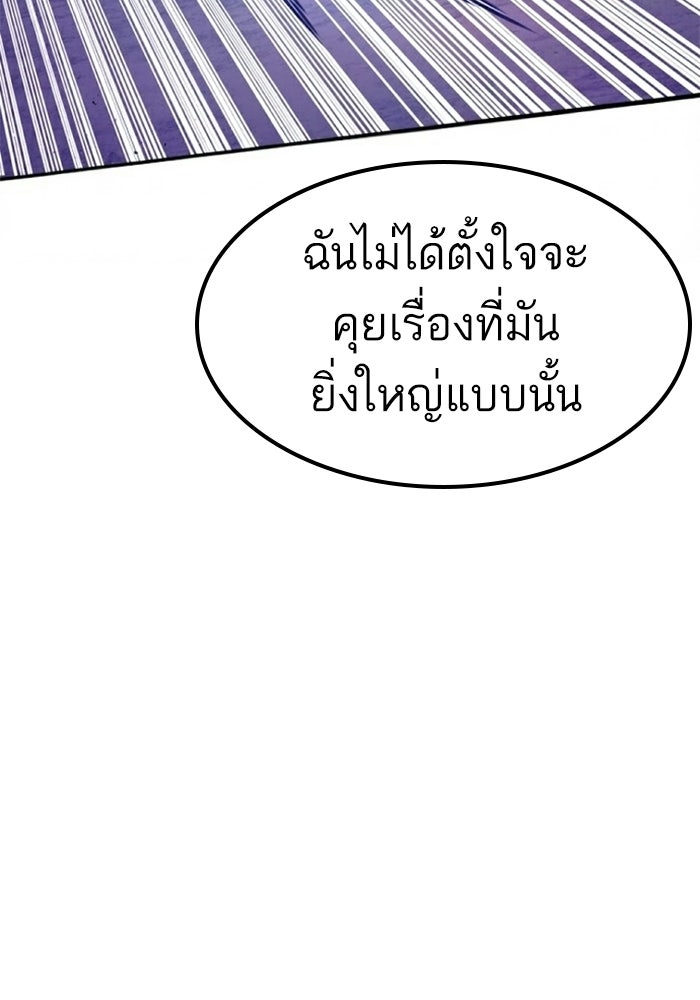 หัวหน้าคิม (Agent Kim: Reactivated) - หน้า 209