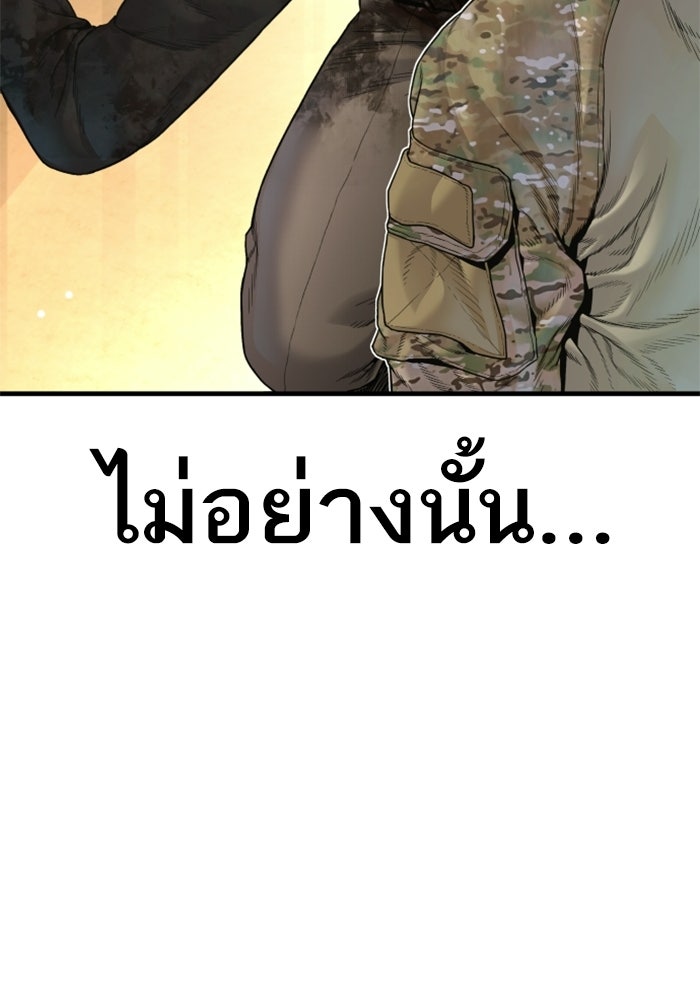 หัวหน้าคิม (Agent Kim: Reactivated) - หน้า 213