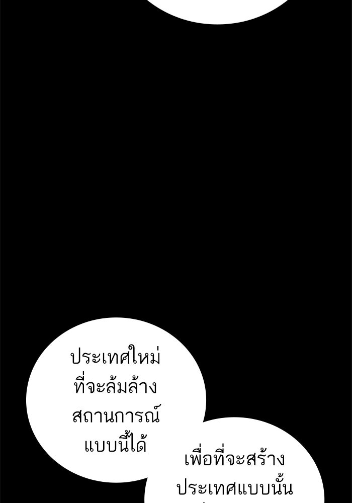 หัวหน้าคิม (Agent Kim: Reactivated) - หน้า 117
