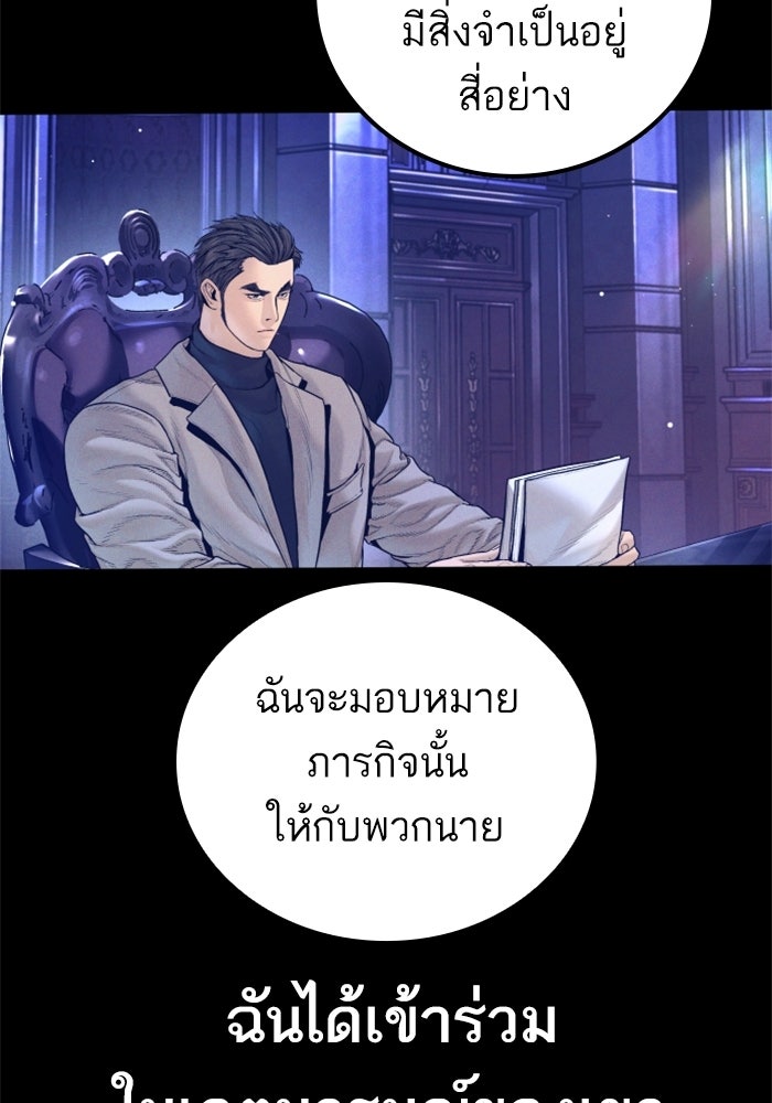 หัวหน้าคิม (Agent Kim: Reactivated) - หน้า 118
