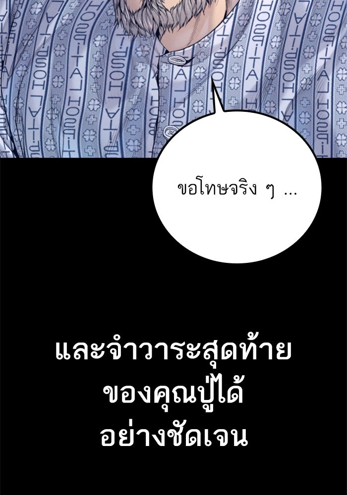 หัวหน้าคิม (Agent Kim: Reactivated) - หน้า 127