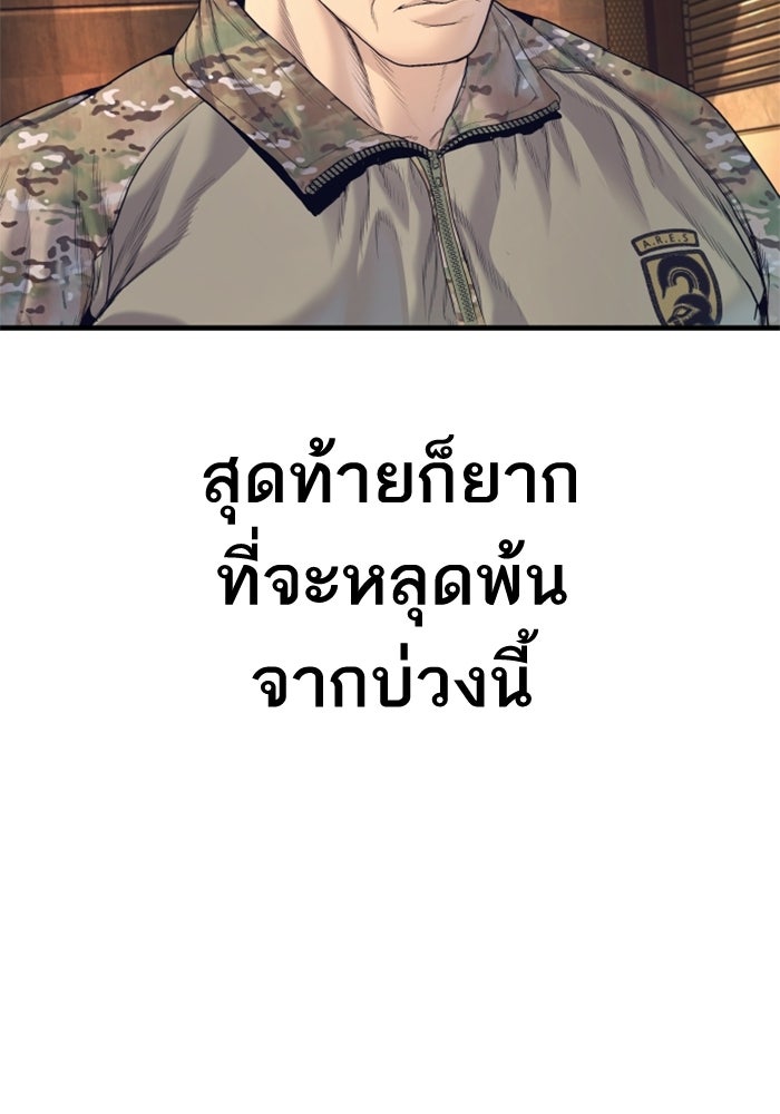 หัวหน้าคิม (Agent Kim: Reactivated) - หน้า 138