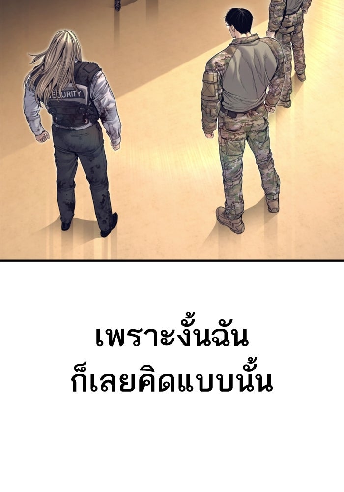 หัวหน้าคิม (Agent Kim: Reactivated) - หน้า 140
