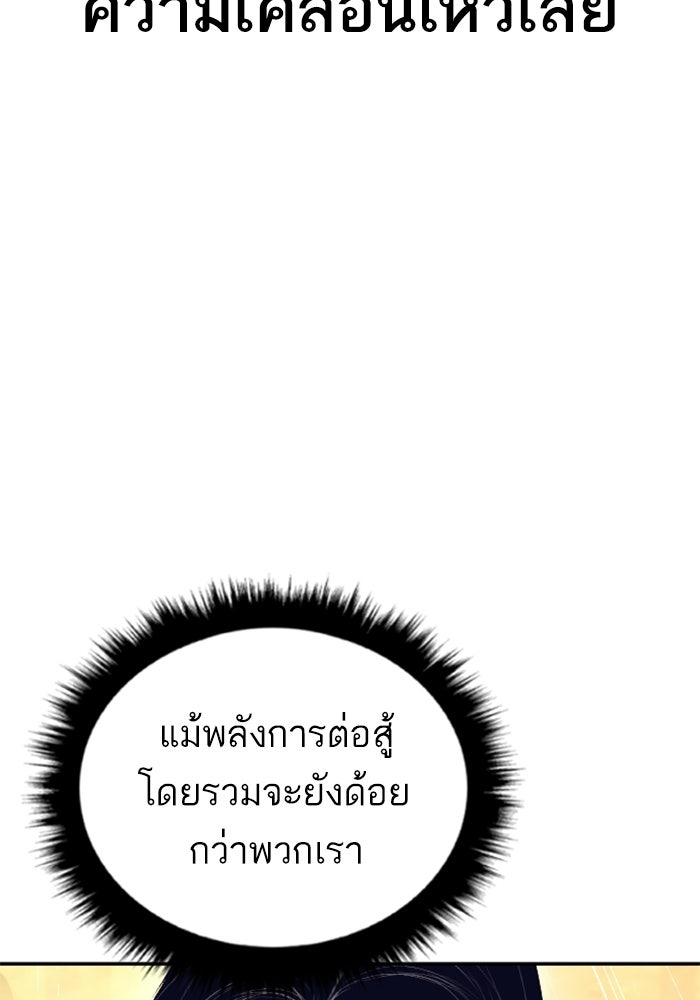 หัวหน้าคิม (Agent Kim: Reactivated) - หน้า 163