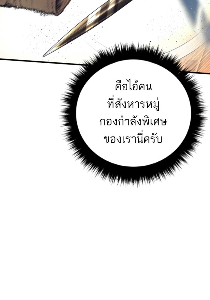 หัวหน้าคิม (Agent Kim: Reactivated) - หน้า 172