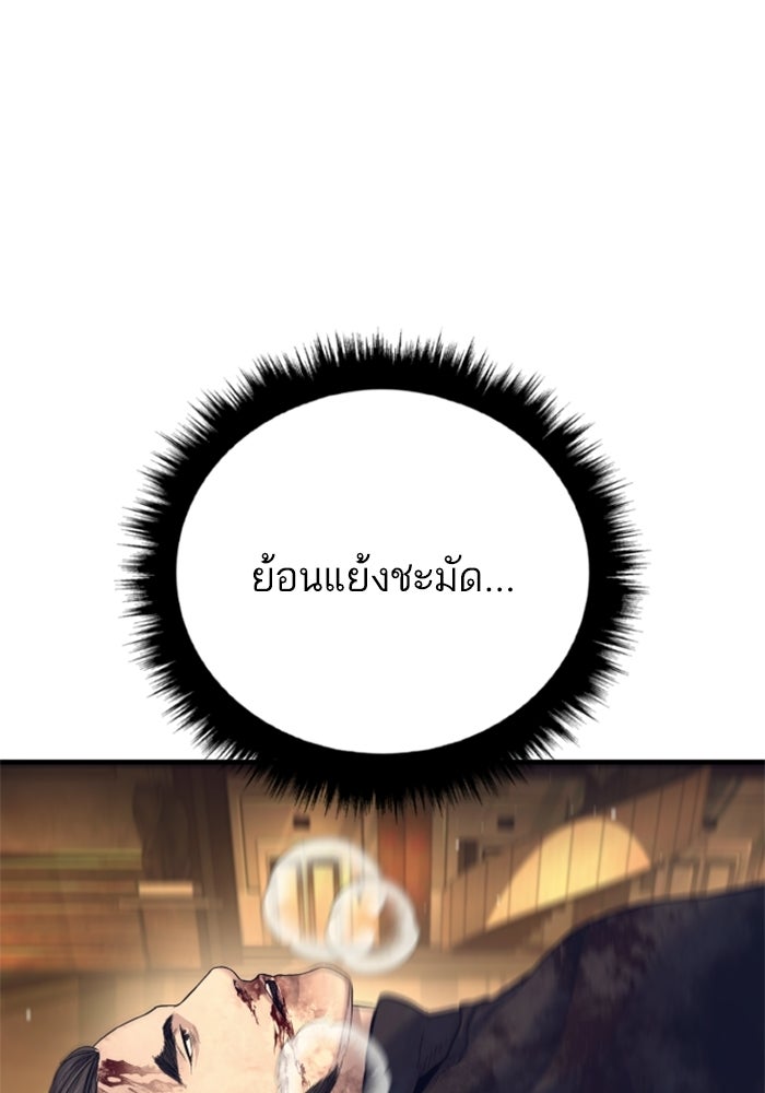หัวหน้าคิม (Agent Kim: Reactivated) - หน้า 185