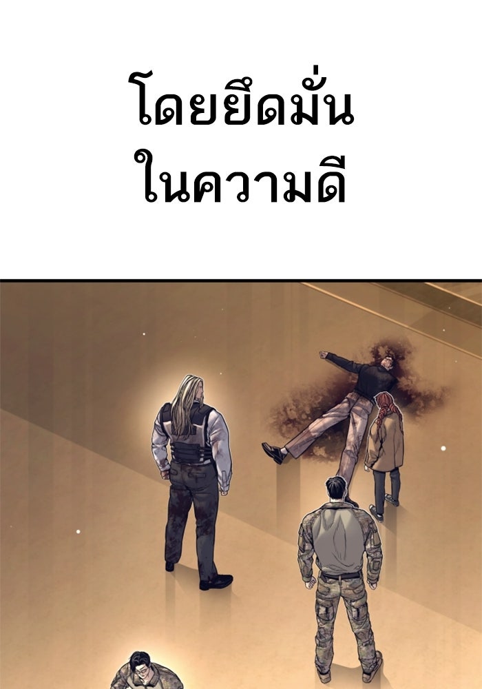 หัวหน้าคิม (Agent Kim: Reactivated) - หน้า 195
