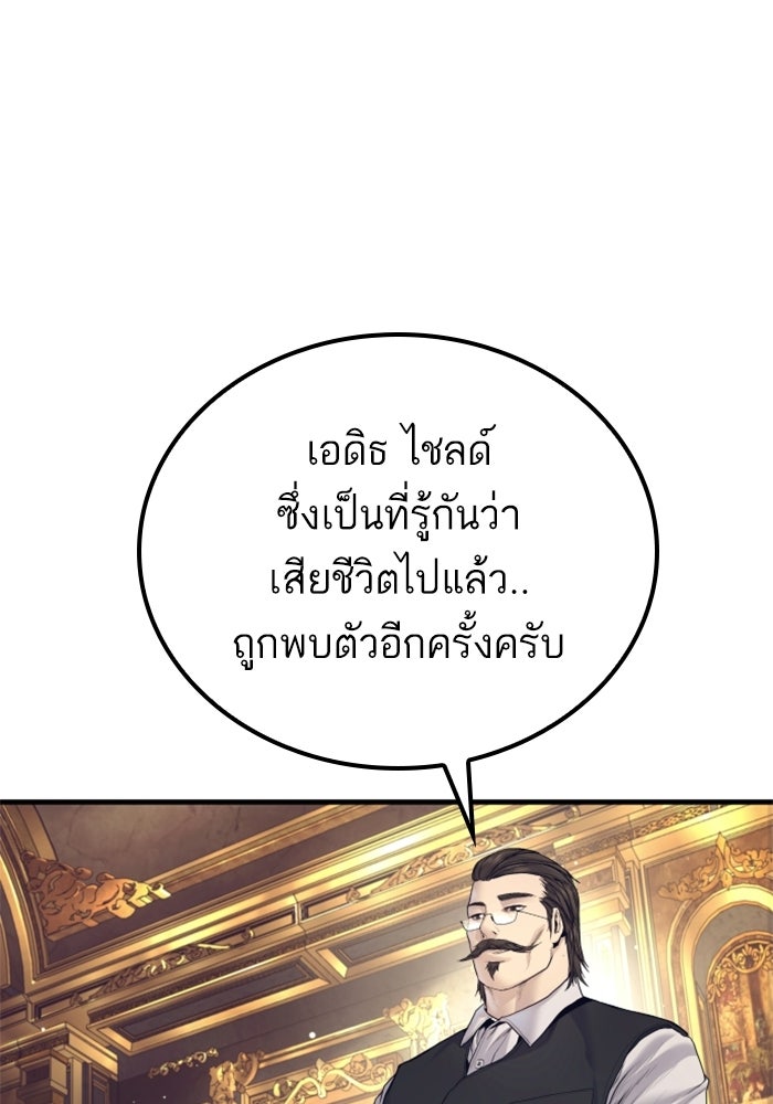 หัวหน้าคิม (Agent Kim: Reactivated) - หน้า 207