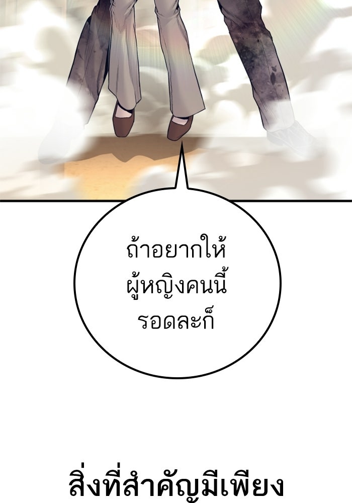 หัวหน้าคิม (Agent Kim: Reactivated) - หน้า 93