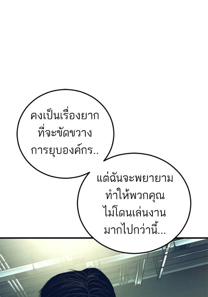 หัวหน้าคิม (Agent Kim: Reactivated) - หน้า 106