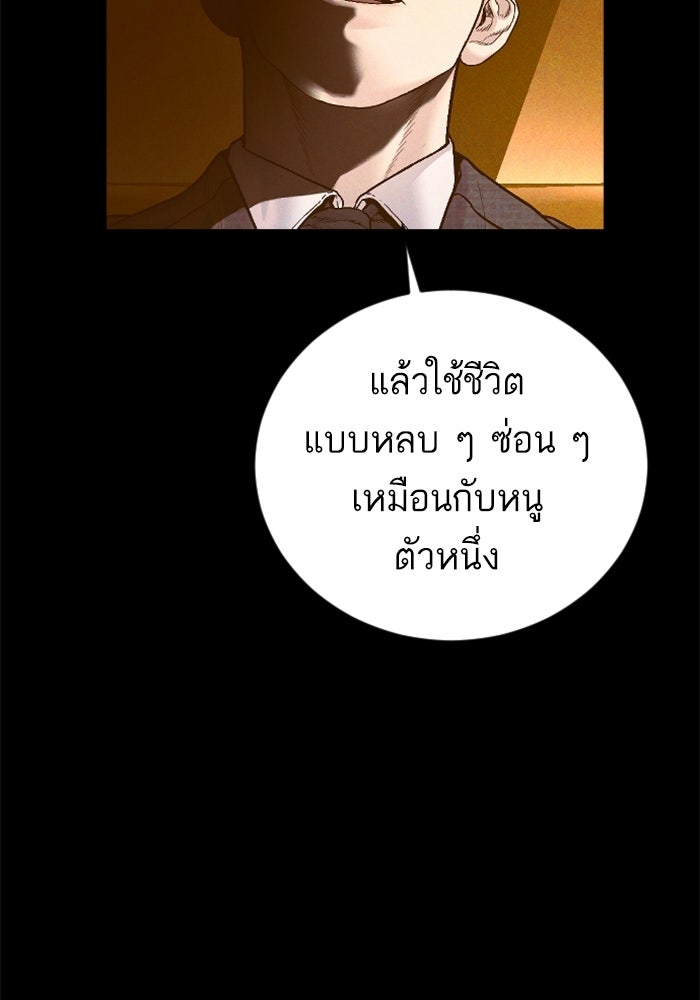 หัวหน้าคิม (Agent Kim: Reactivated) - หน้า 118