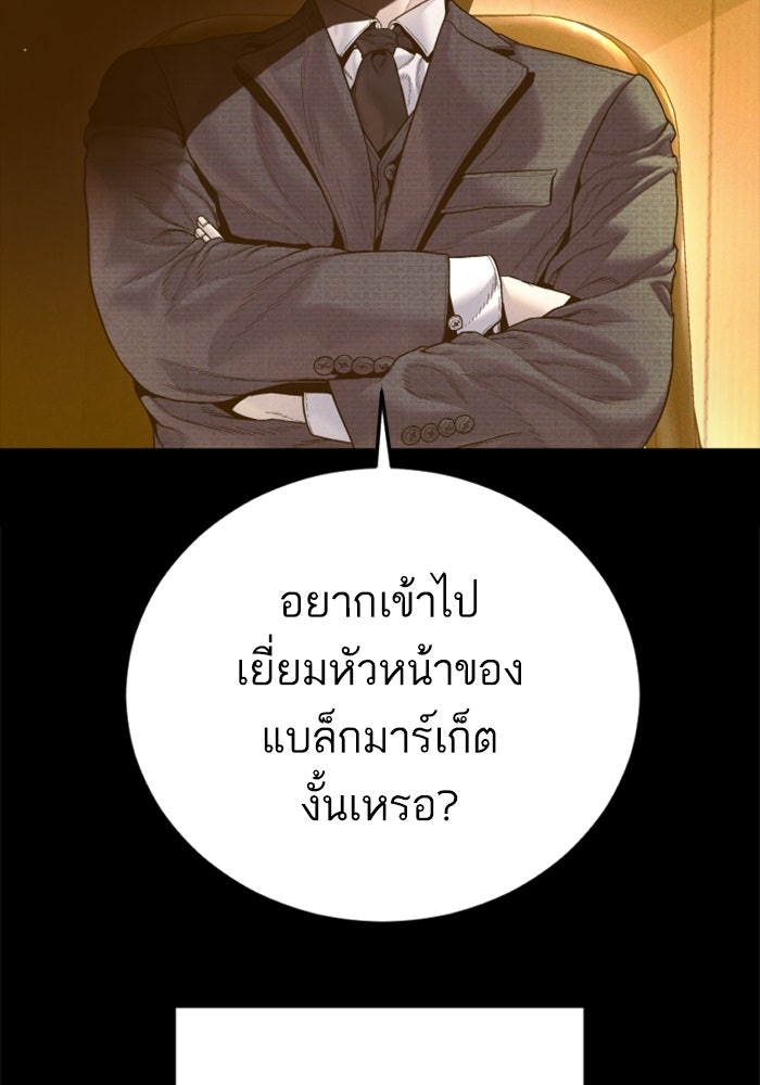 หัวหน้าคิม (Agent Kim: Reactivated) - หน้า 120