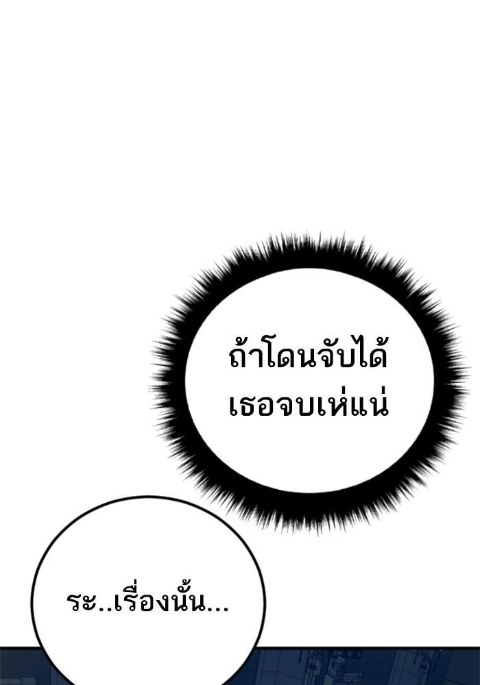 หัวหน้าคิม (Agent Kim: Reactivated) - หน้า 135