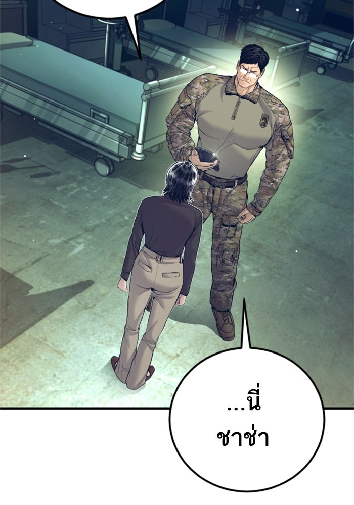 หัวหน้าคิม (Agent Kim: Reactivated) - หน้า 136