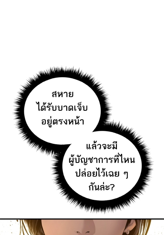 หัวหน้าคิม (Agent Kim: Reactivated) - หน้า 163