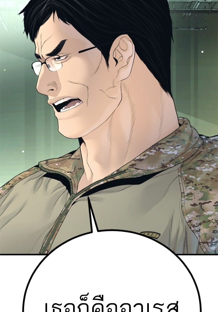 หัวหน้าคิม (Agent Kim: Reactivated) - หน้า 171