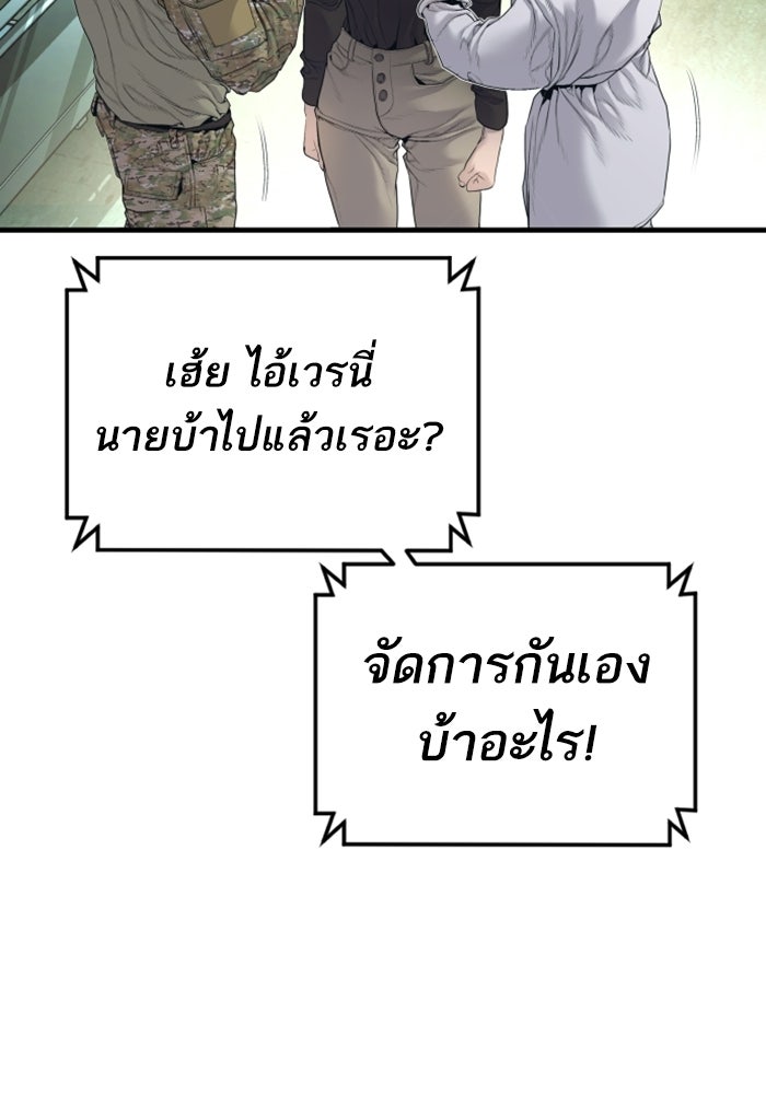 หัวหน้าคิม (Agent Kim: Reactivated) - หน้า 180