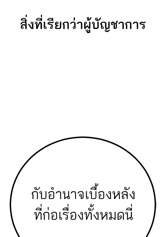 หัวหน้าคิม (Agent Kim: Reactivated) - หน้า 184