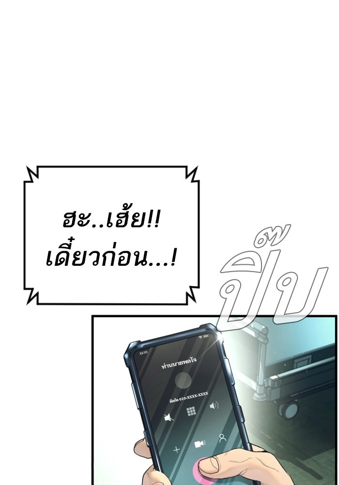 หัวหน้าคิม (Agent Kim: Reactivated) - หน้า 187