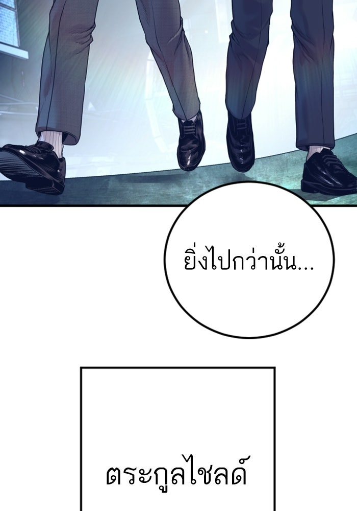 หัวหน้าคิม (Agent Kim: Reactivated) - หน้า 197