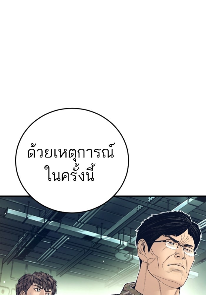 หัวหน้าคิม (Agent Kim: Reactivated) - หน้า 230