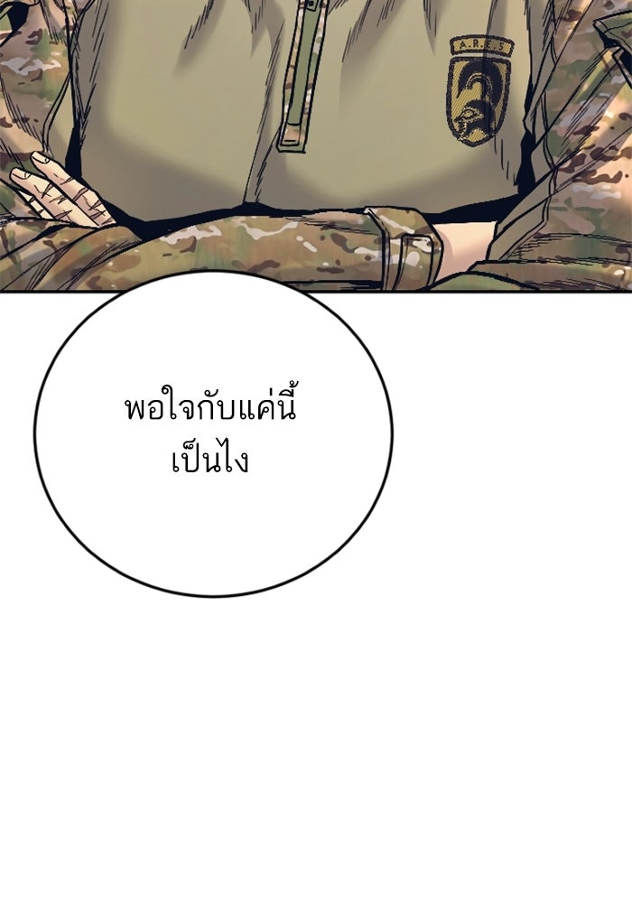 หัวหน้าคิม (Agent Kim: Reactivated) - หน้า 36