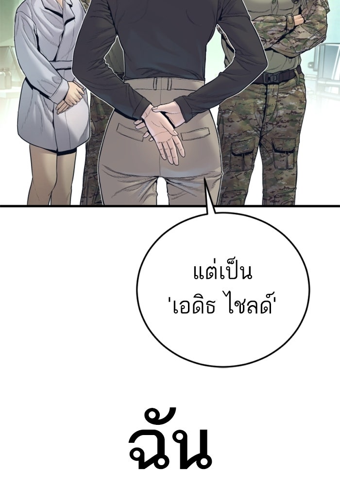 หัวหน้าคิม (Agent Kim: Reactivated) - หน้า 49