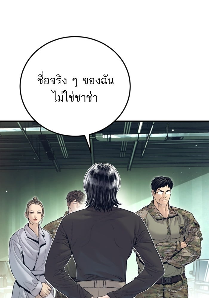 หัวหน้าคิม (Agent Kim: Reactivated) - หน้า 71