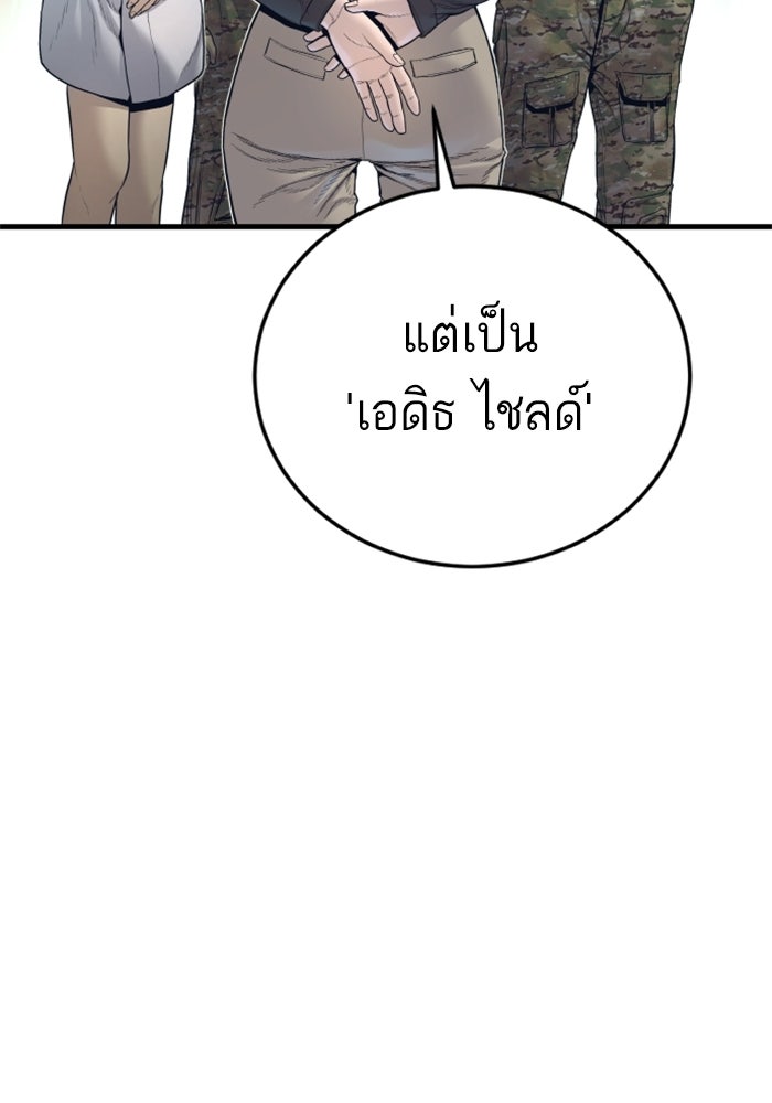 หัวหน้าคิม (Agent Kim: Reactivated) - หน้า 72