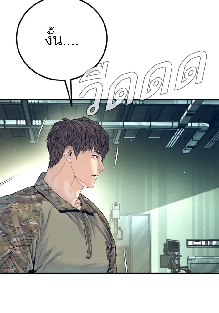 หัวหน้าคิม (Agent Kim: Reactivated) - หน้า 80