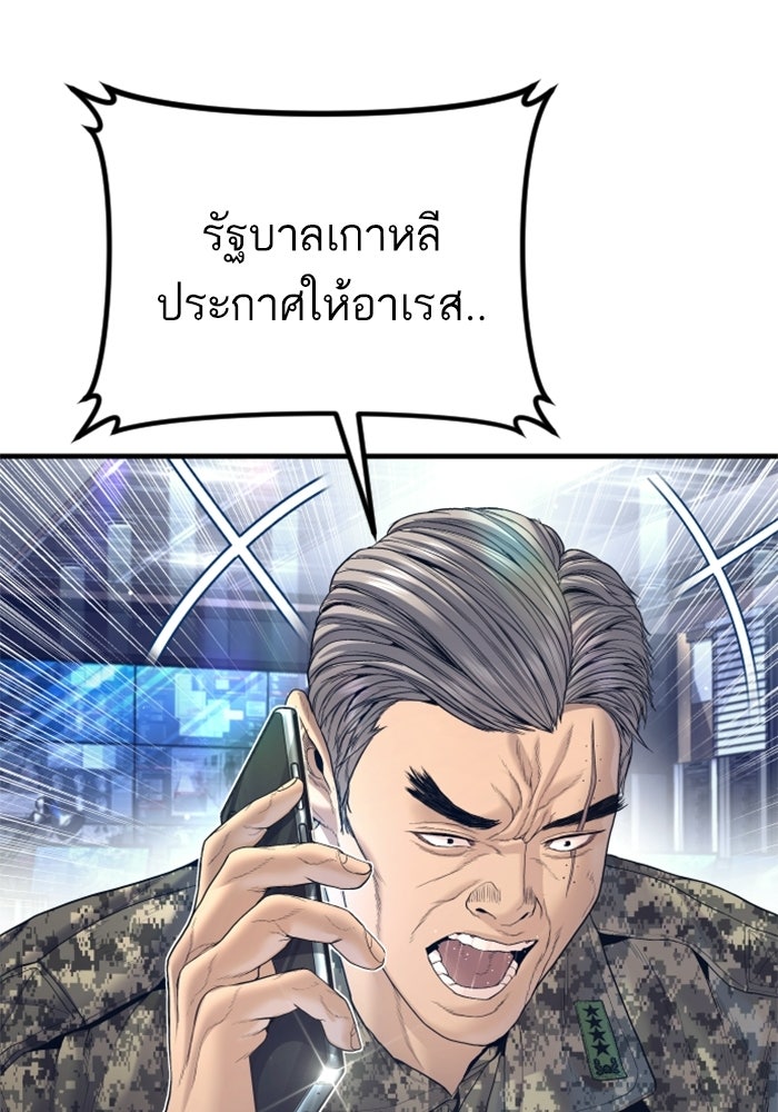 หัวหน้าคิม (Agent Kim: Reactivated) - หน้า 87