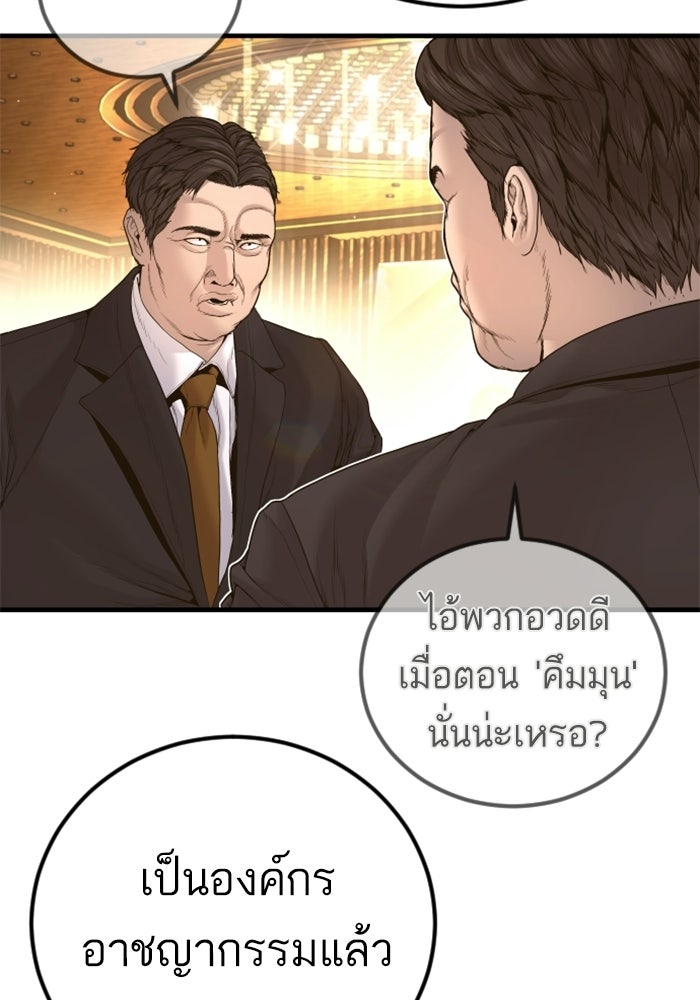 หัวหน้าคิม (Agent Kim: Reactivated) - หน้า 90