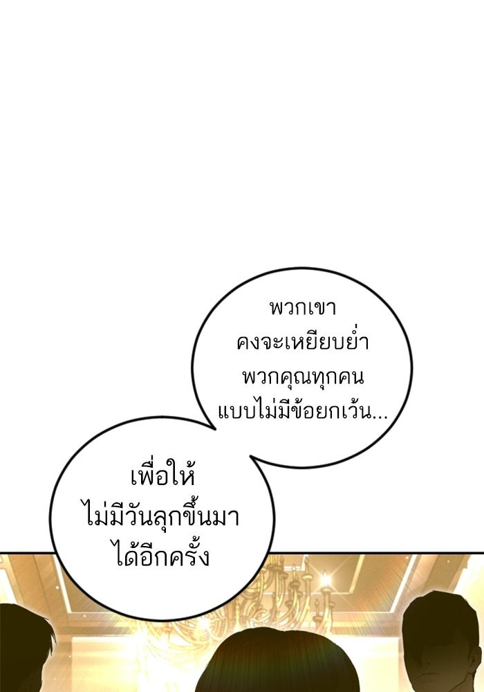 หัวหน้าคิม (Agent Kim: Reactivated) - หน้า 97