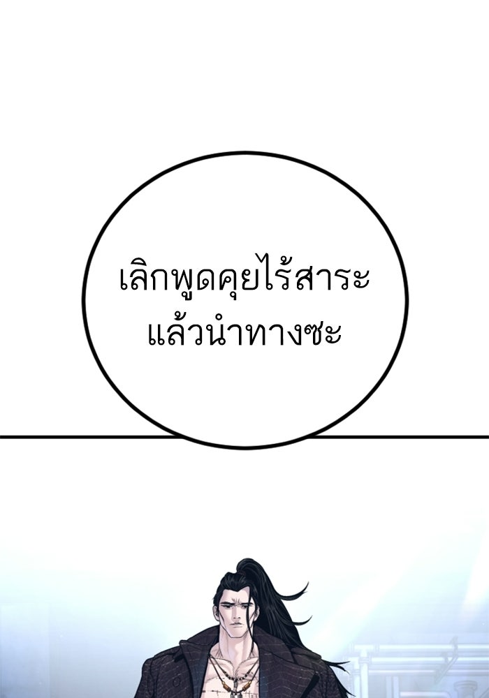หัวหน้าคิม (Agent Kim: Reactivated) - หน้า 104
