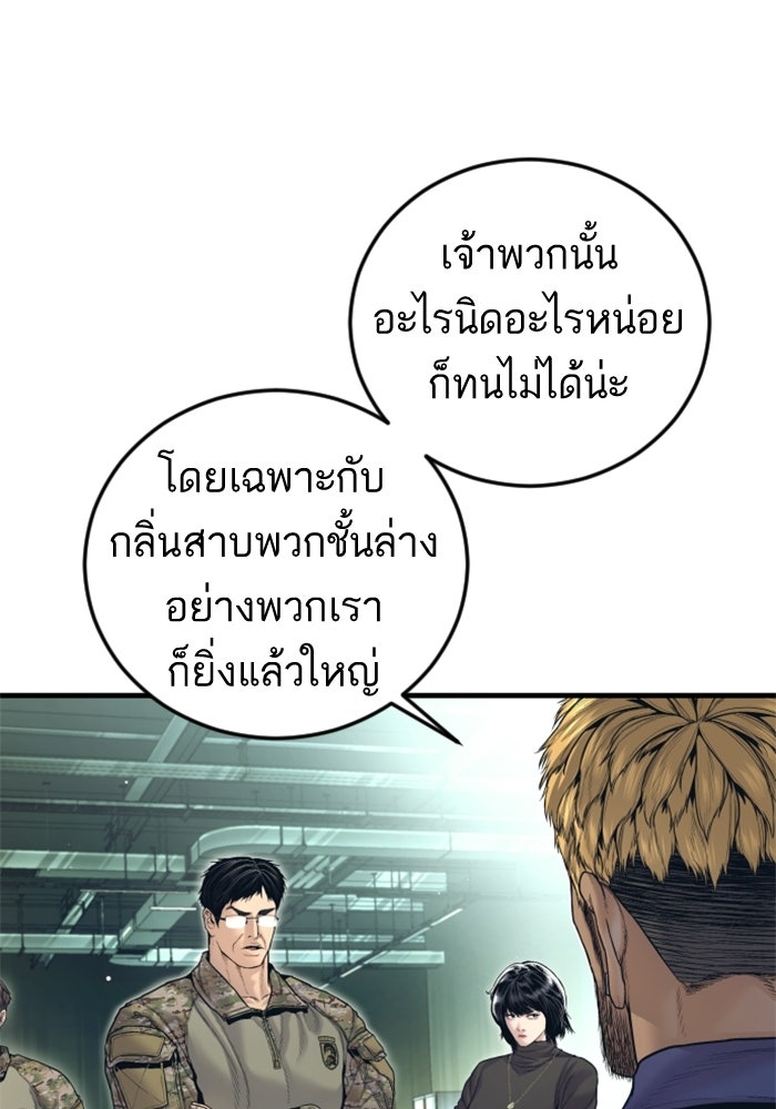 หัวหน้าคิม (Agent Kim: Reactivated) - หน้า 111