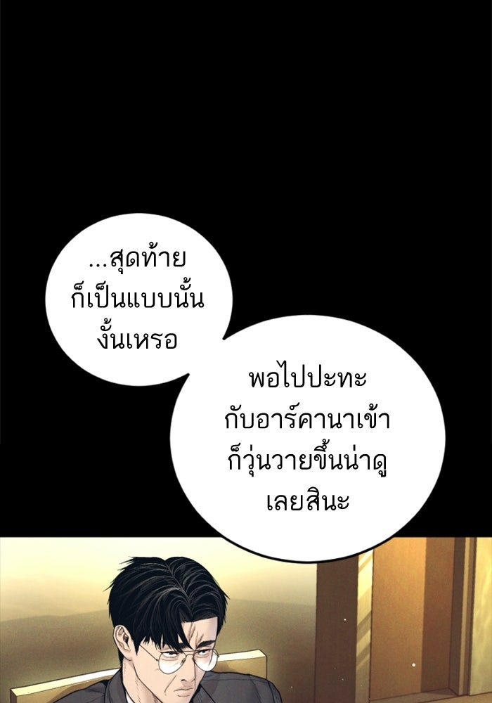 หัวหน้าคิม (Agent Kim: Reactivated) - หน้า 125