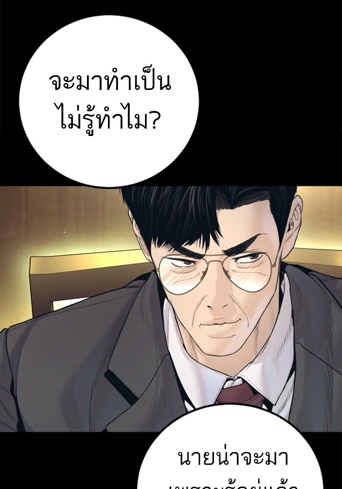 หัวหน้าคิม (Agent Kim: Reactivated) - หน้า 136